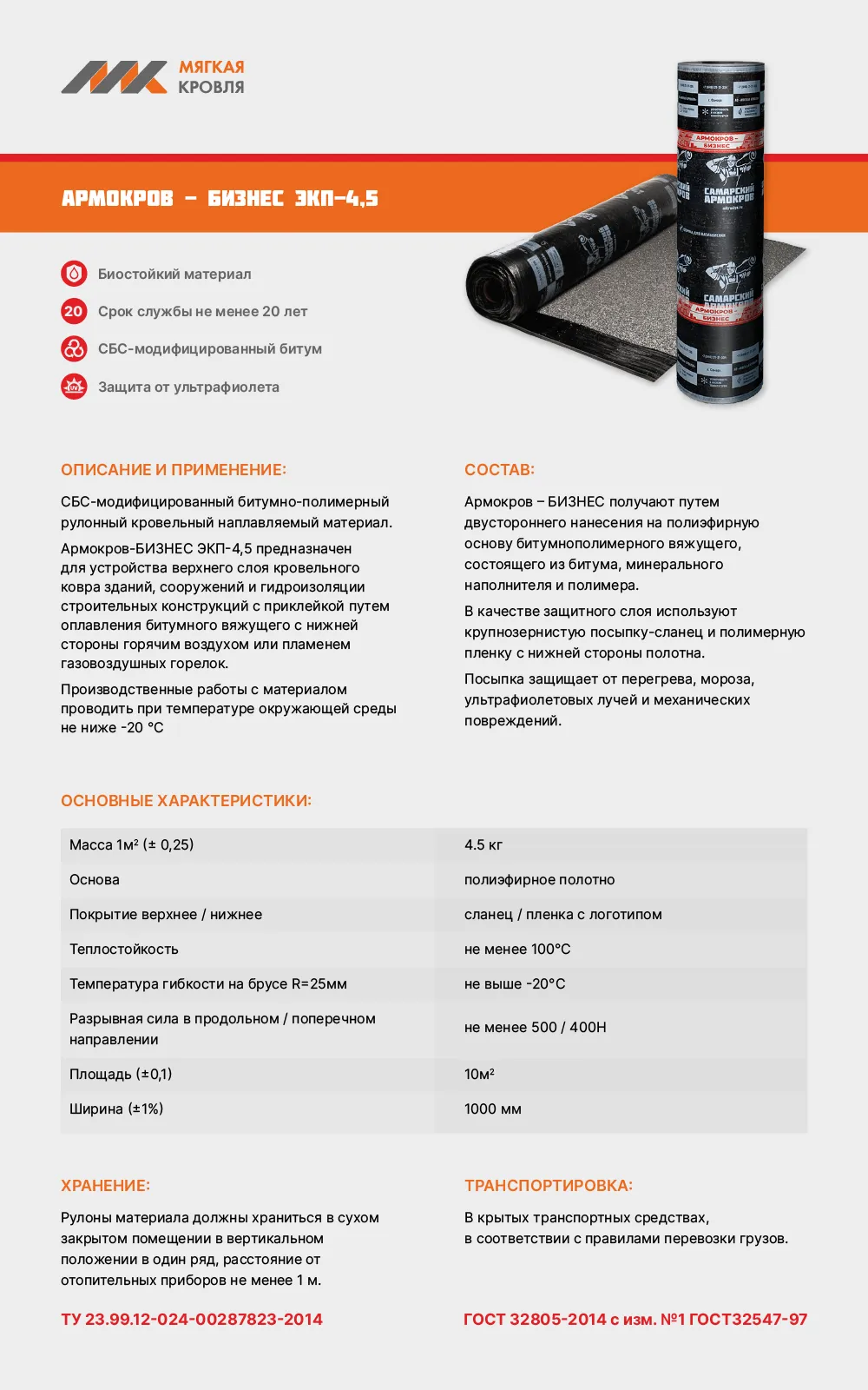 Армокров-БИЗНЕС ЭКП-4,5 10м (сланец)