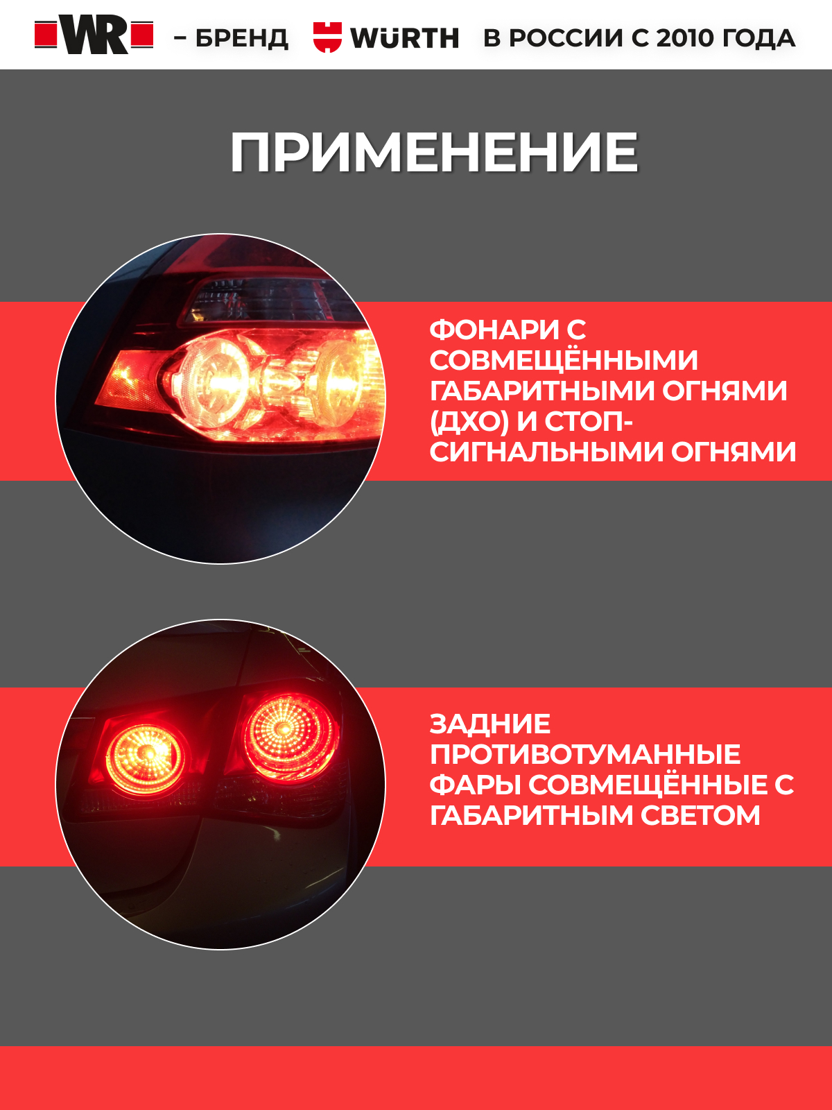 Бесцокольная лампа WR W21/5W WR