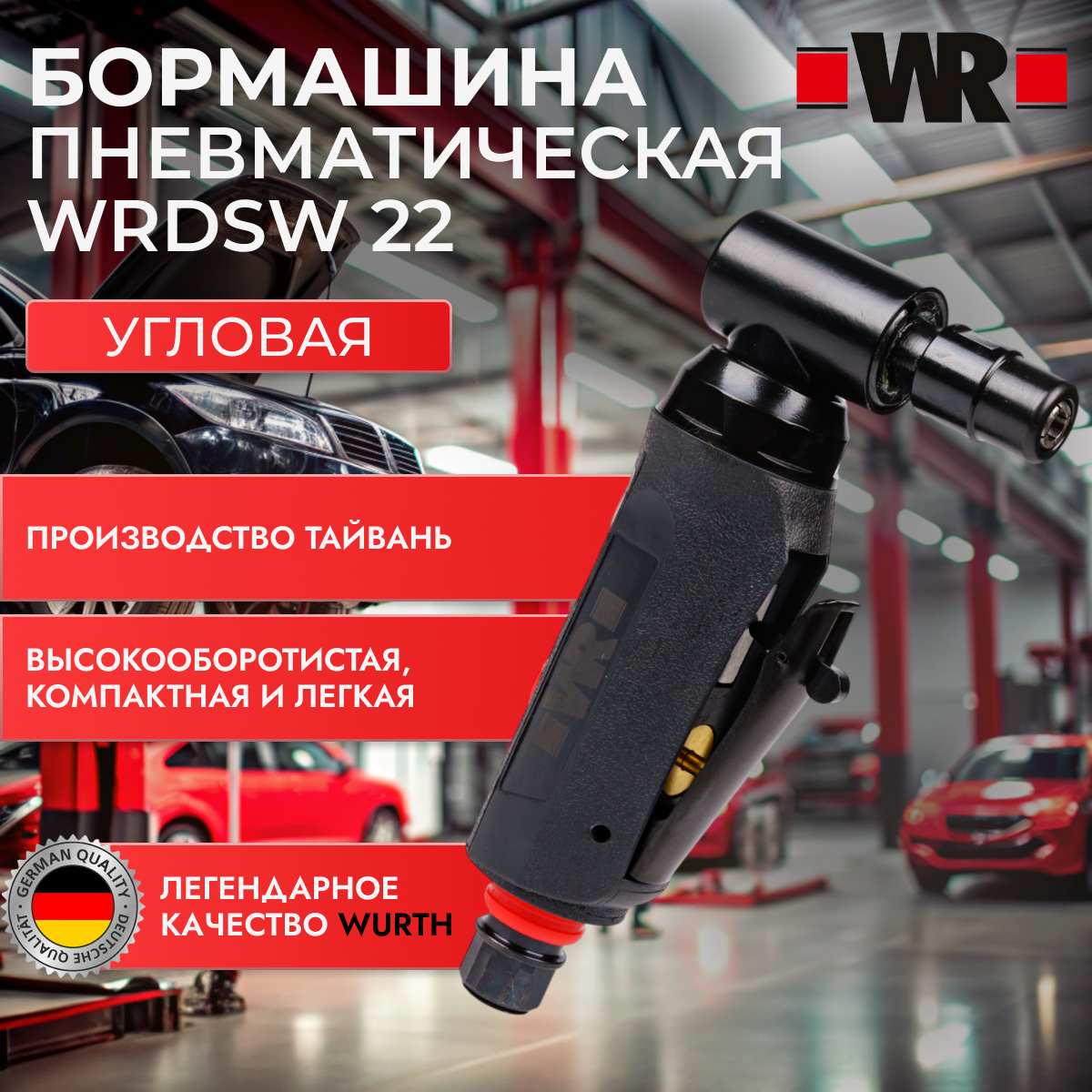 Бормашина пневматическая WR