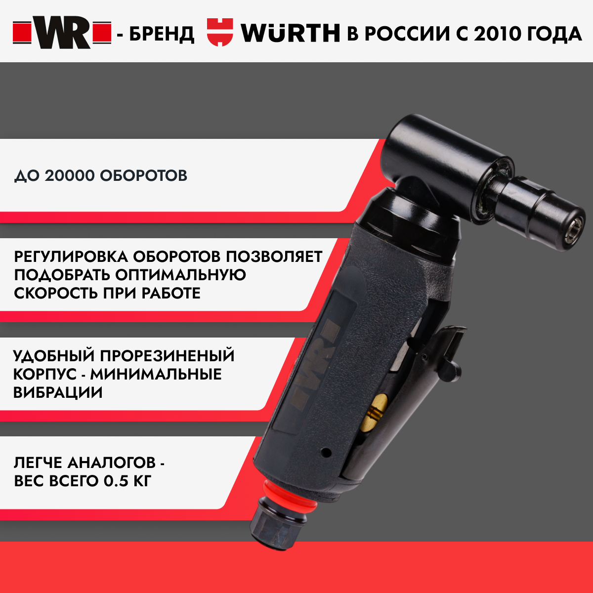 Бормашина пневматическая WR