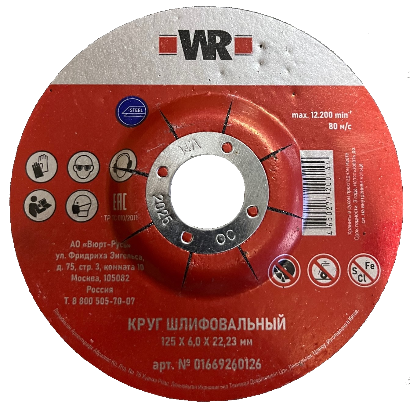 Диск шлифовальный по стали WR
