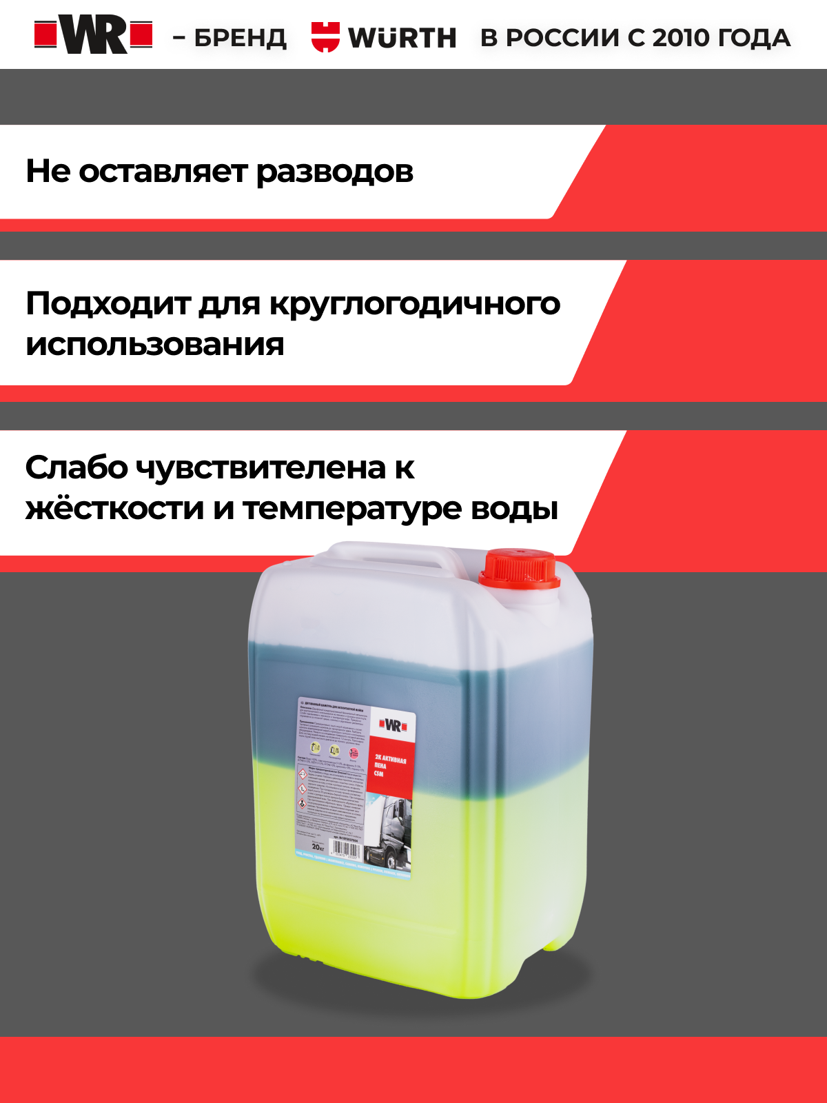 Двуфазная активная пена для бесконтактной мойки CSM
