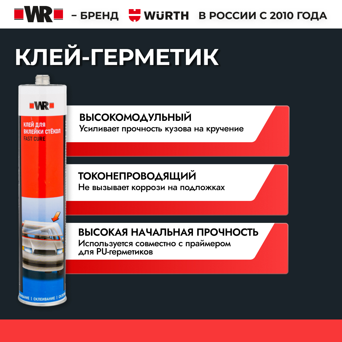 Клей для стекол