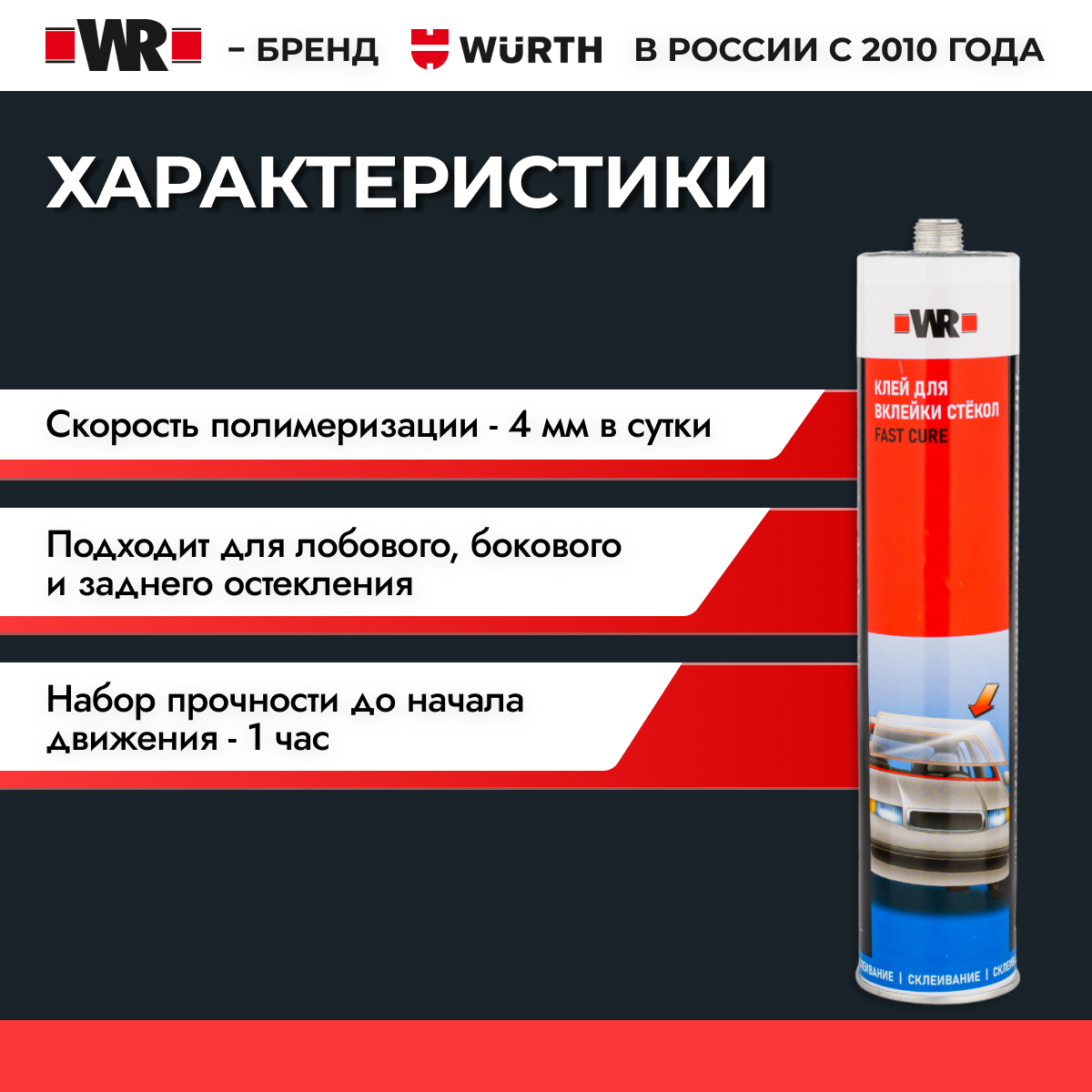 Клей для стекол