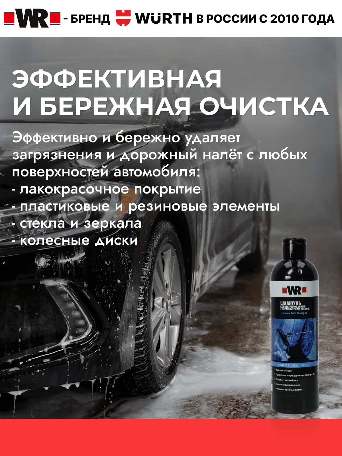 Концентрированный шампунь с воском WR