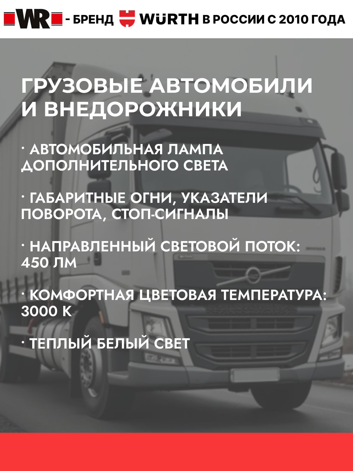Лампа габаритного освещения P21/5W 24В WR