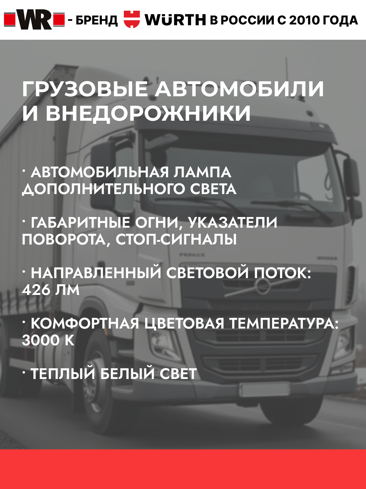 Лампа габаритного освещения P21W 24В WR