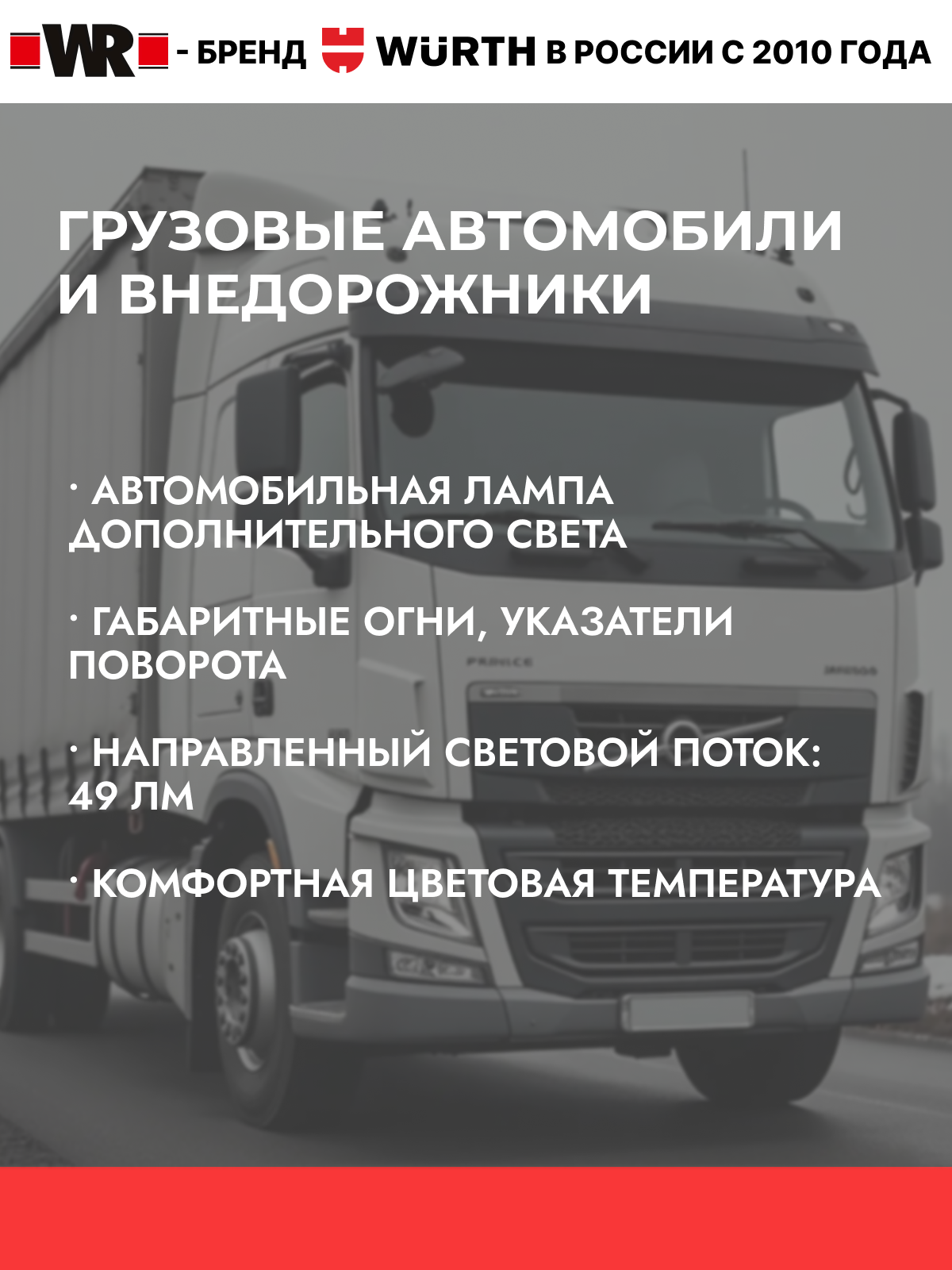 Лампа габаритного освещения R10W WR