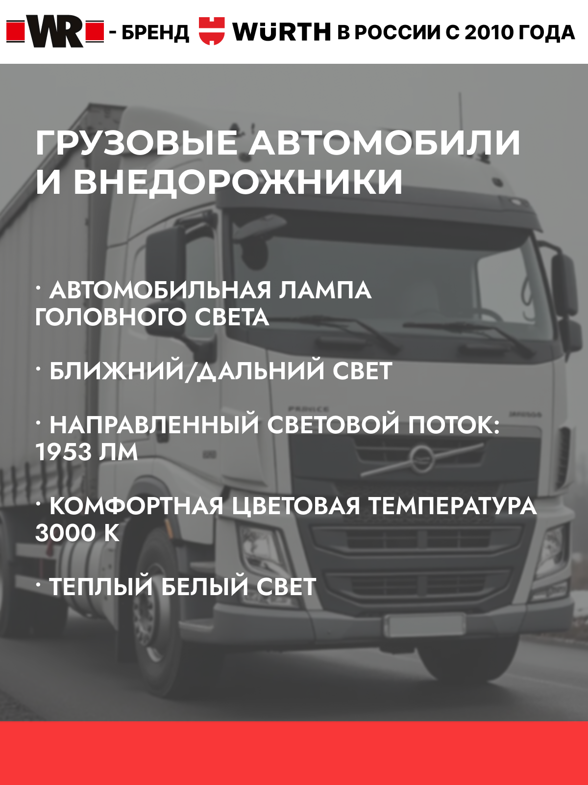 Лампа галогеновая Н4 24В WR
