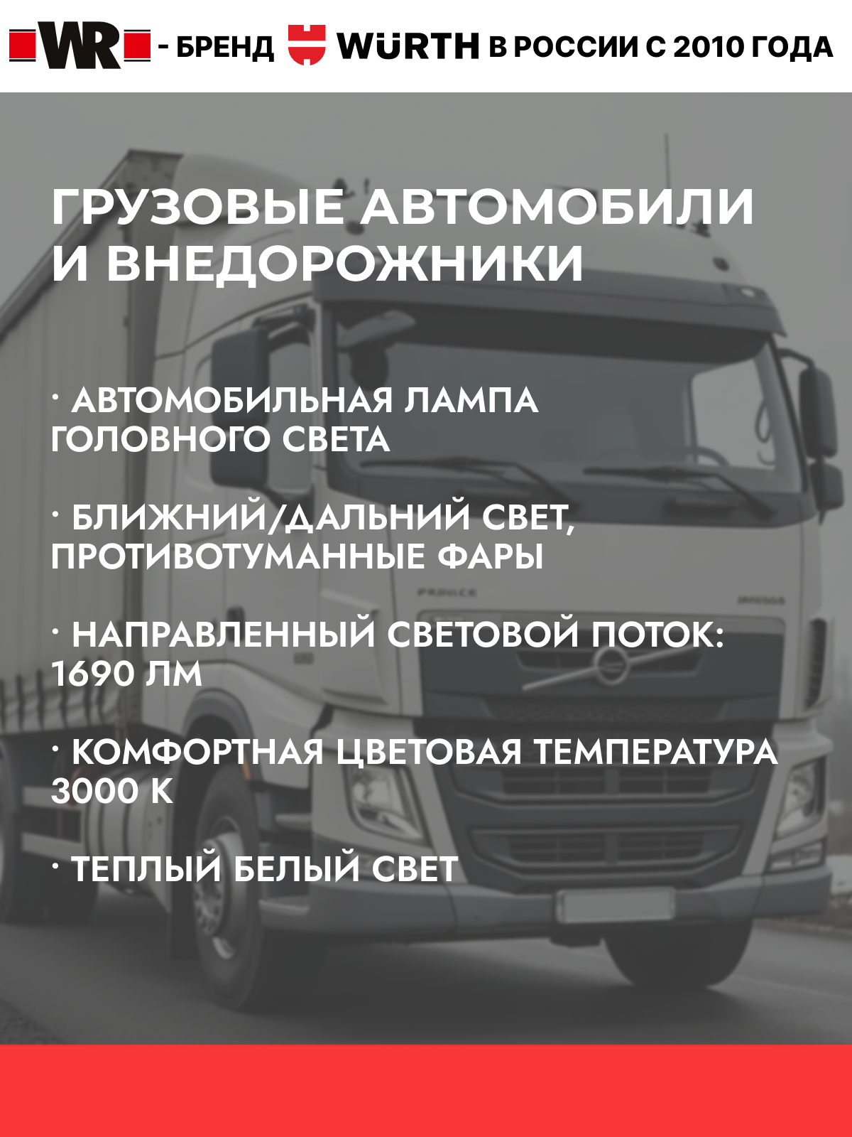 Лампа галогеновая Н7 24В WR