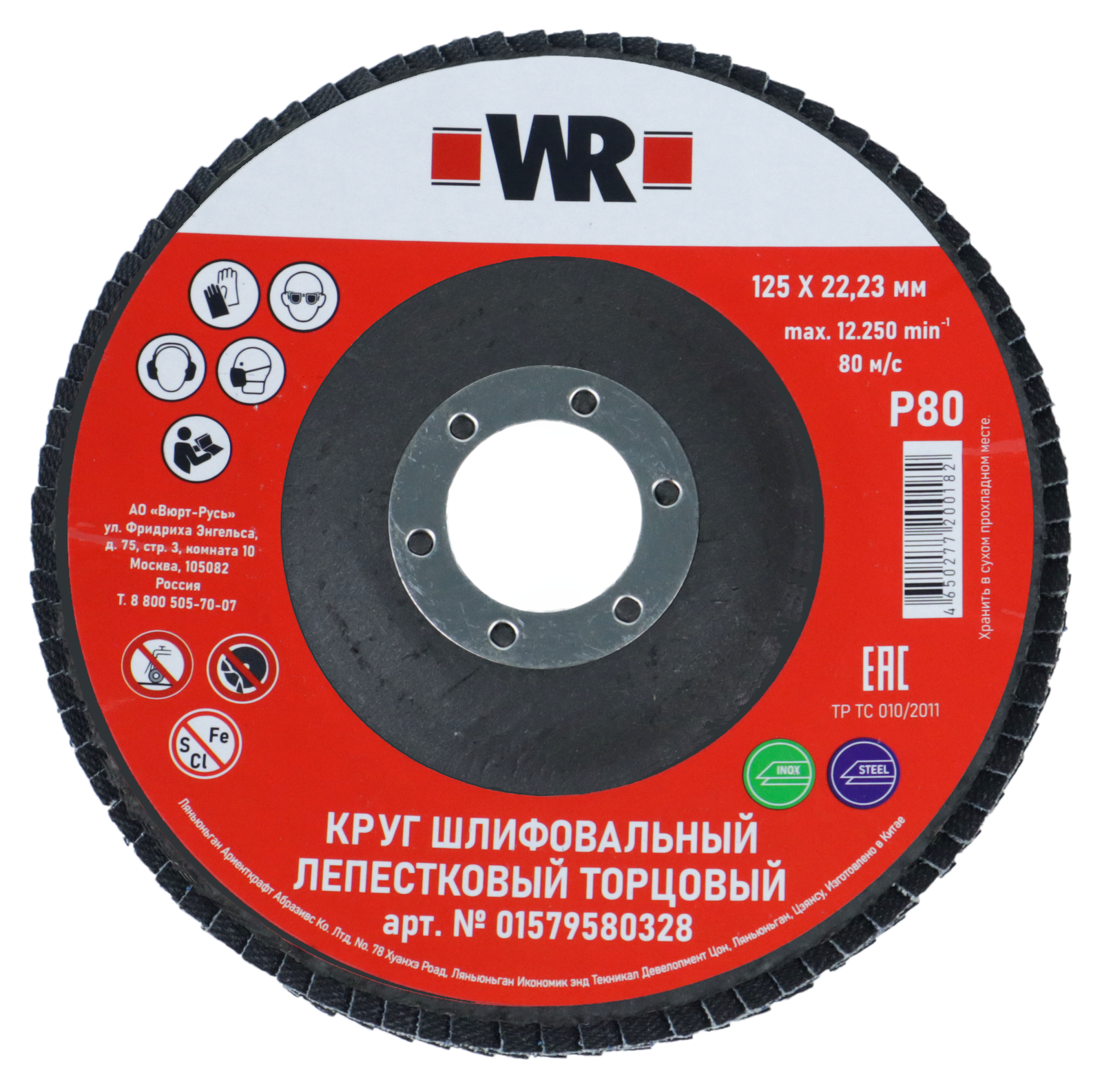 Лепестковый диск универсальный WR