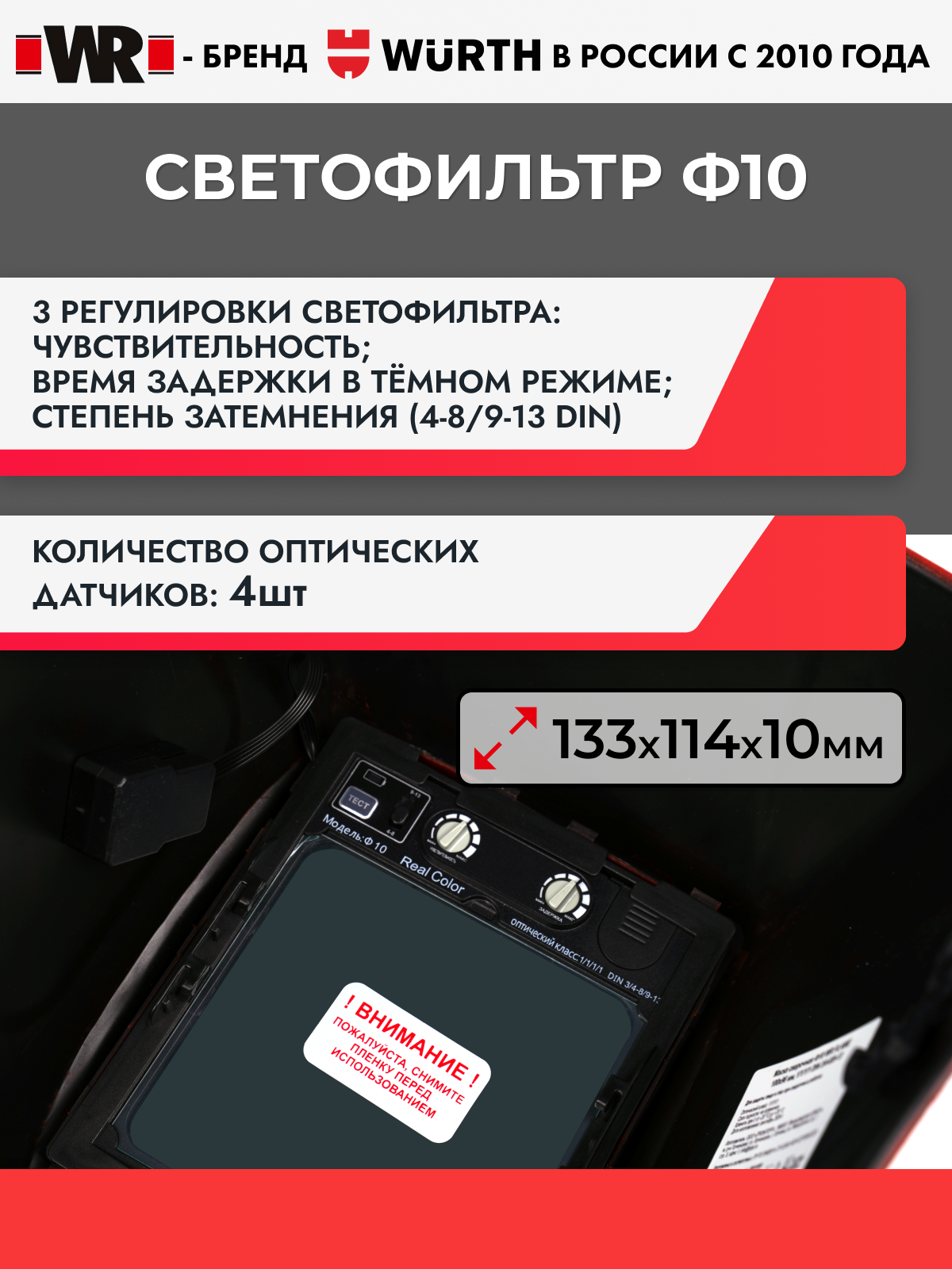 Маска сварочная Ф10 WR FLAME