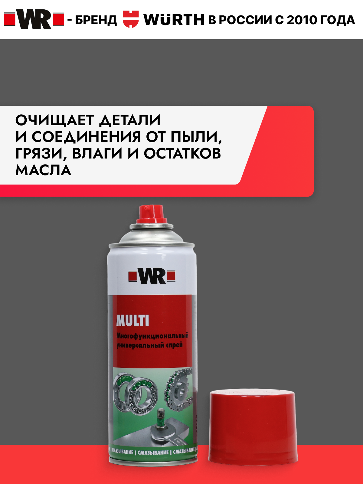 Многоцелевая смазка 5 в 1 MULTI