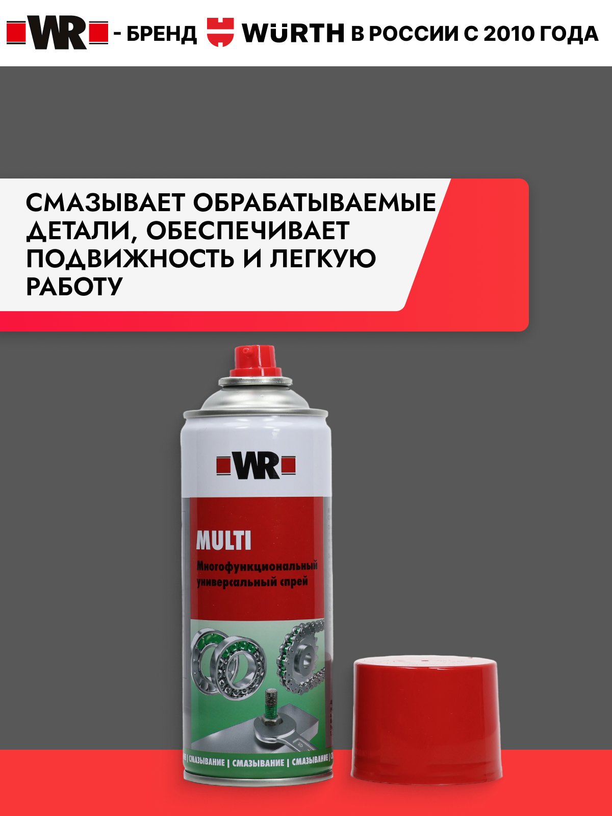 Многоцелевая смазка 5 в 1 MULTI