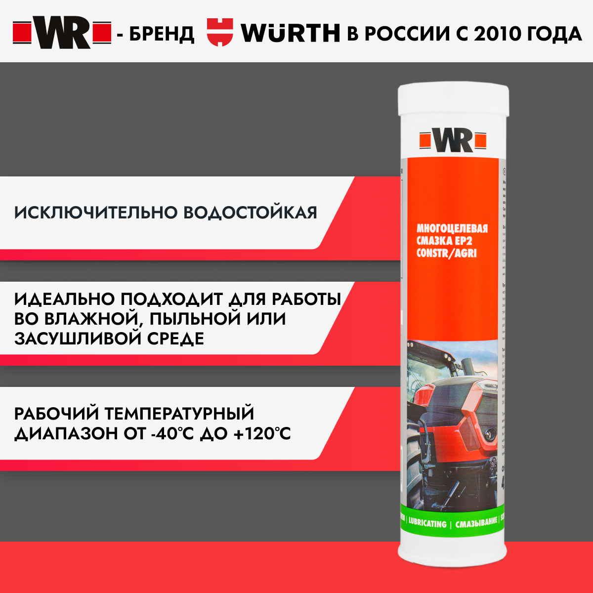Многоцелевая смазка EP2 CONSTR AGRI