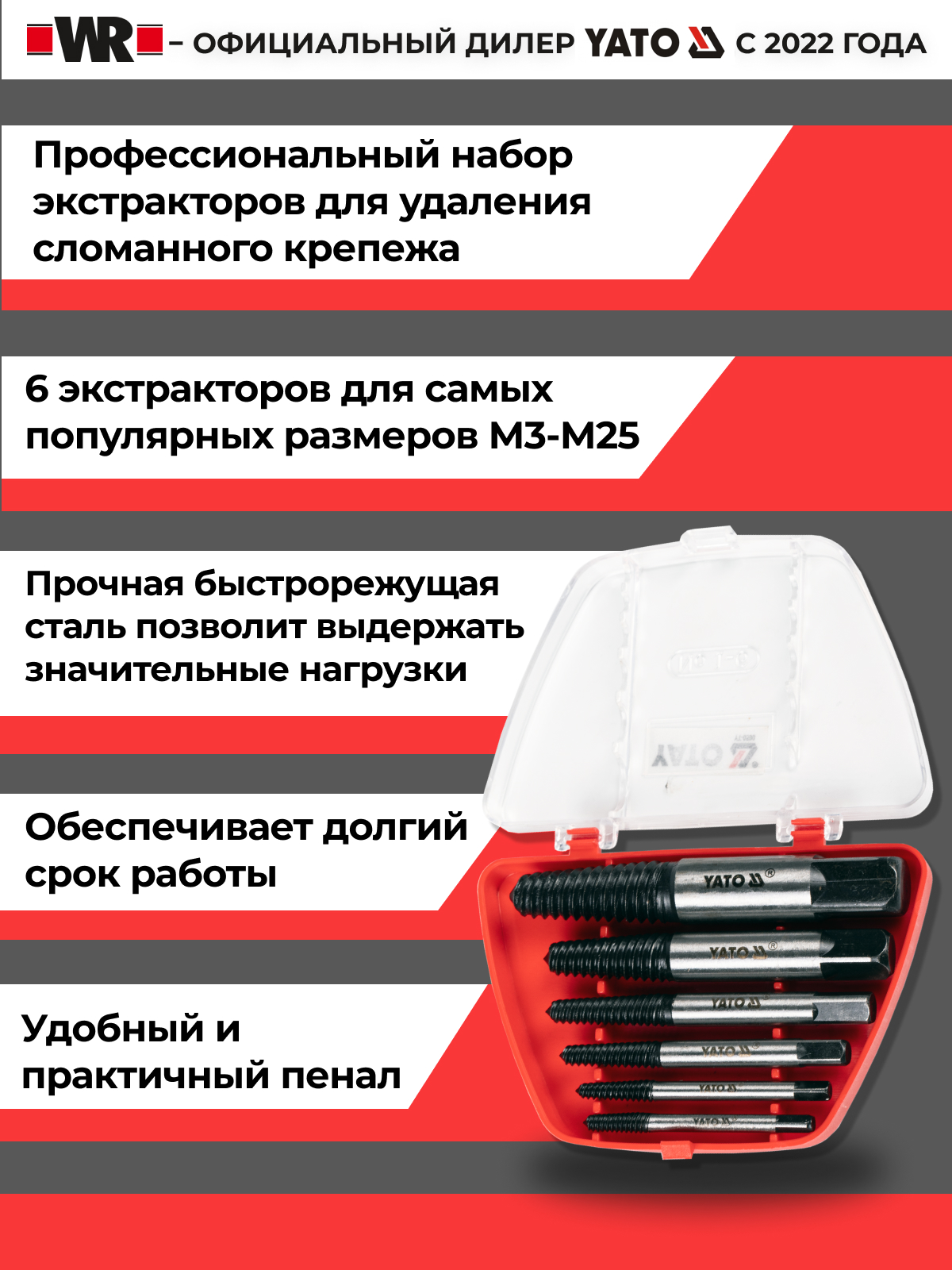 Набор экстракторов 6 предметов YATO