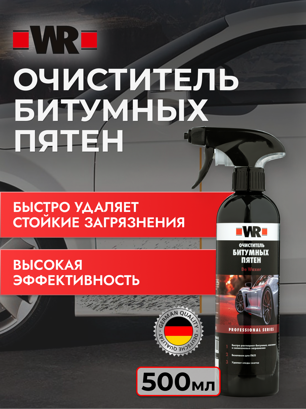Очиститель битумных пятен WR
