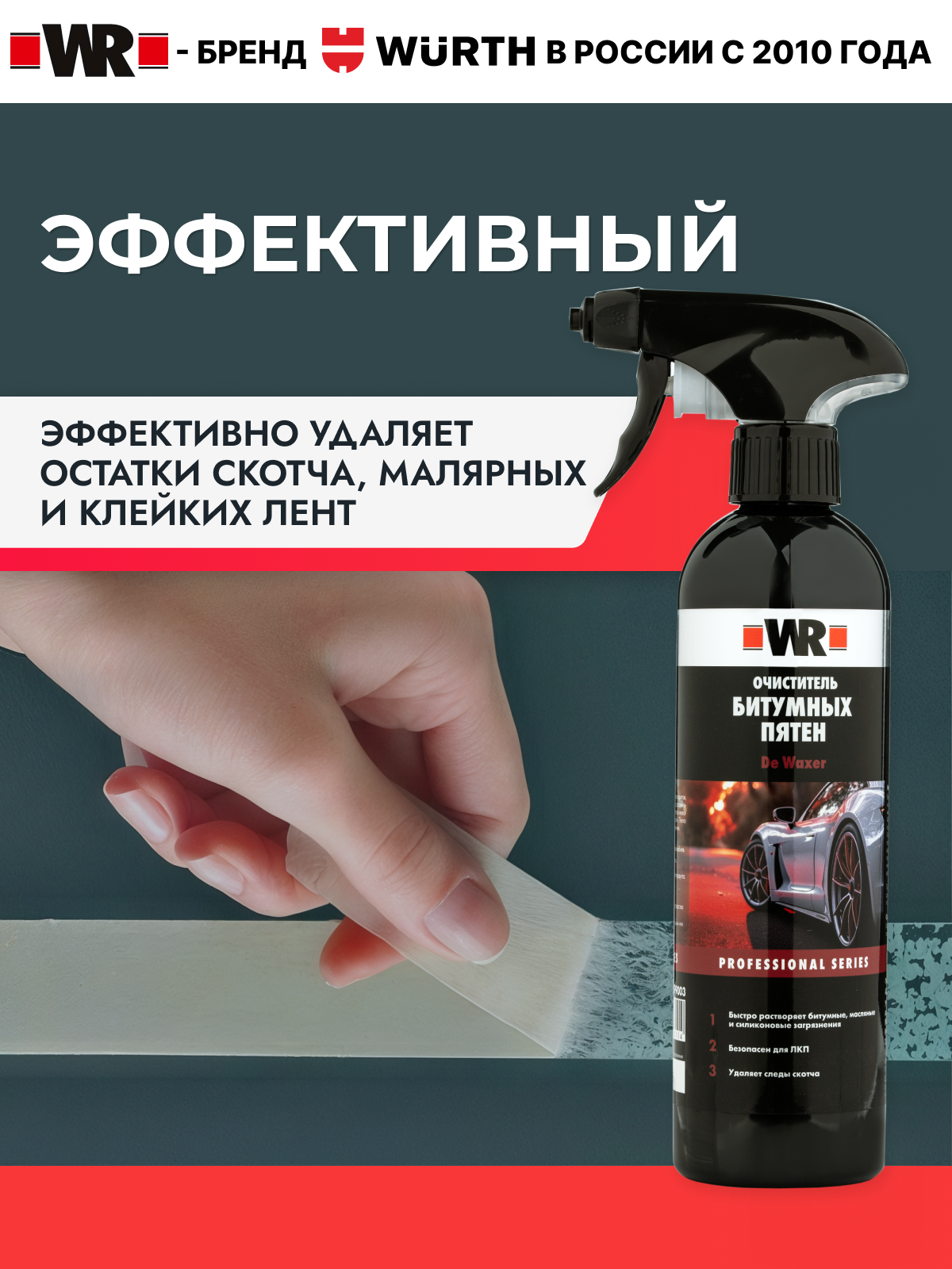Очиститель битумных пятен WR