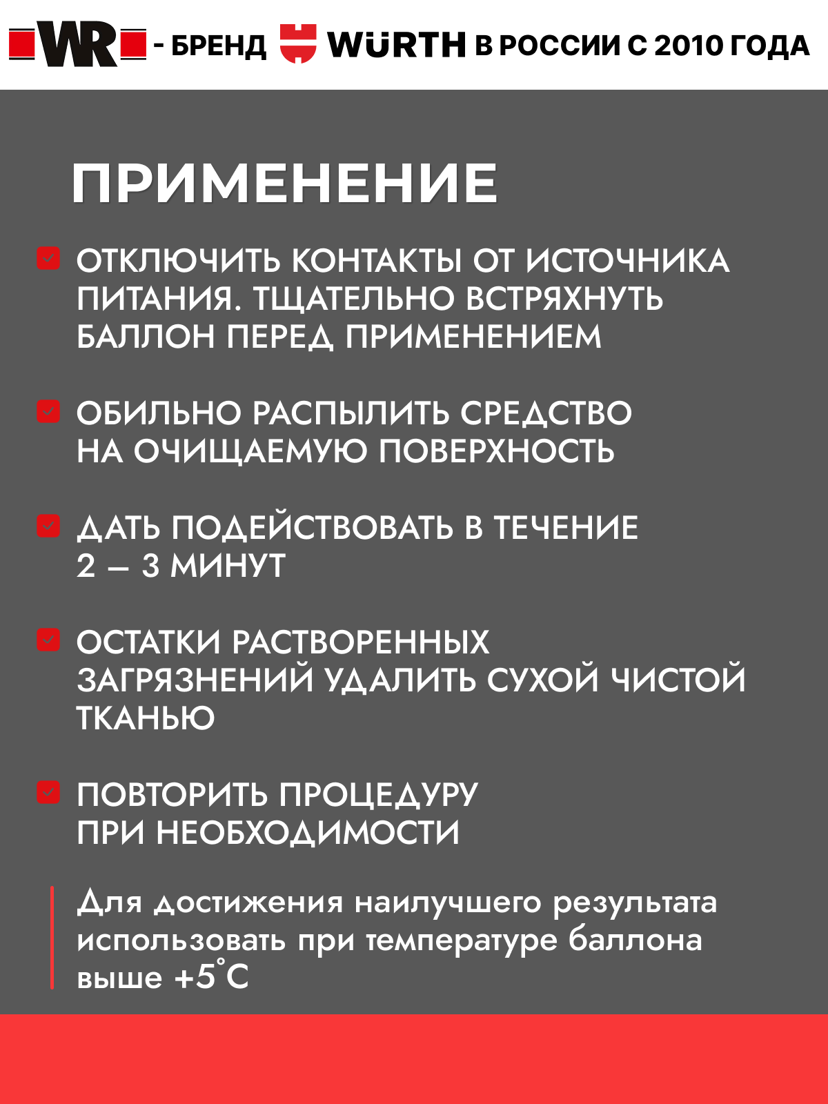 Очиститель контактов WR