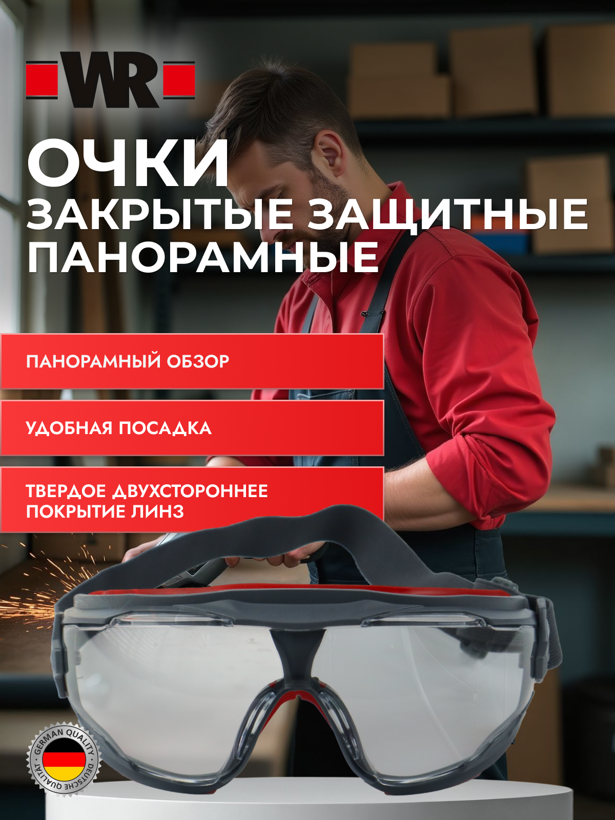 Очки закрытые защитные панорамные