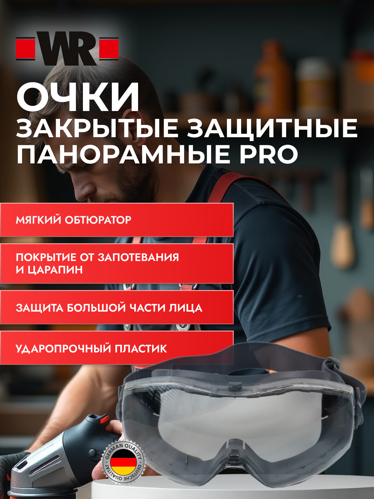 Очки закрытые защитные панорамные PRO