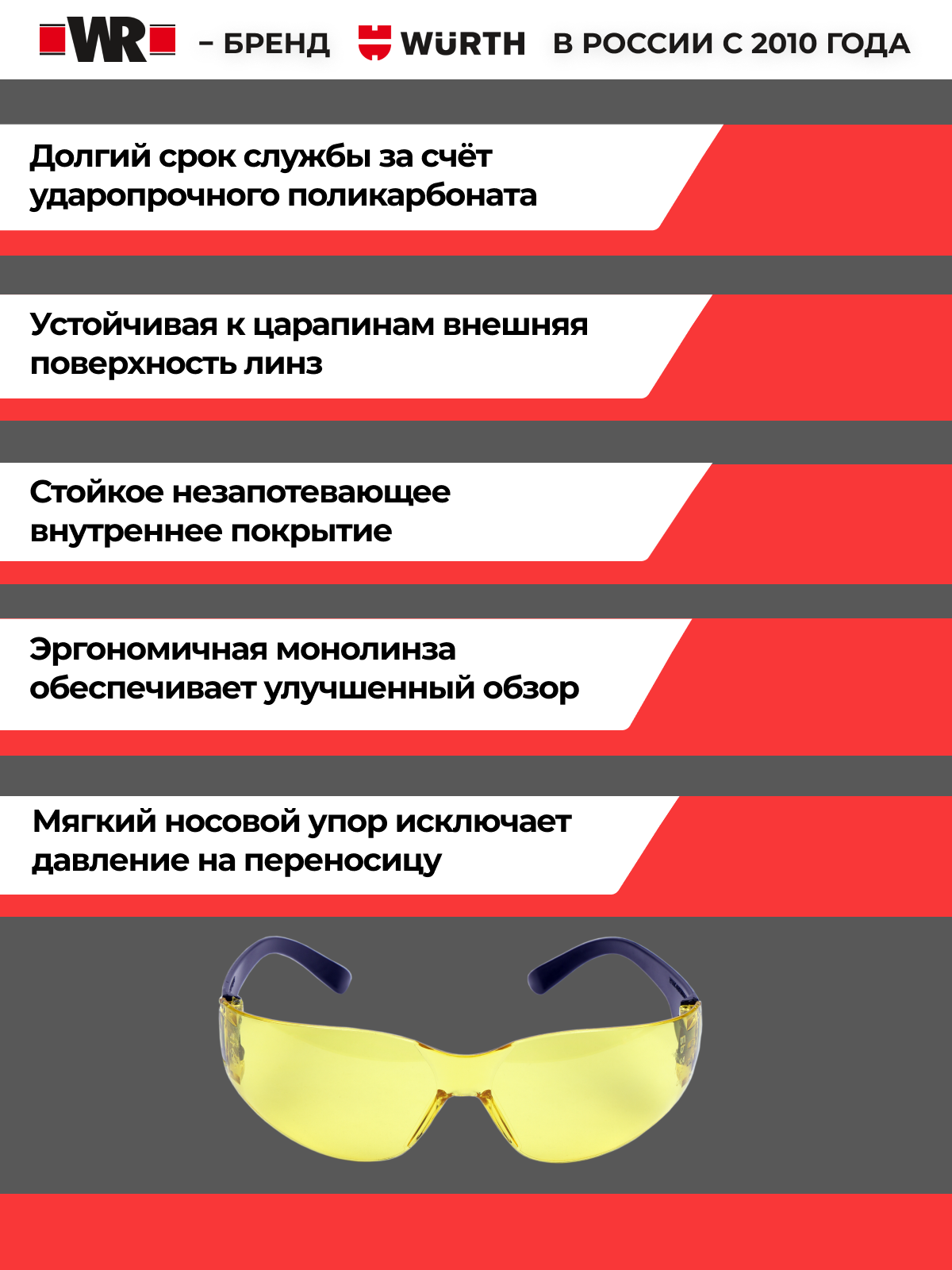 Очки защитные облегчённые WR