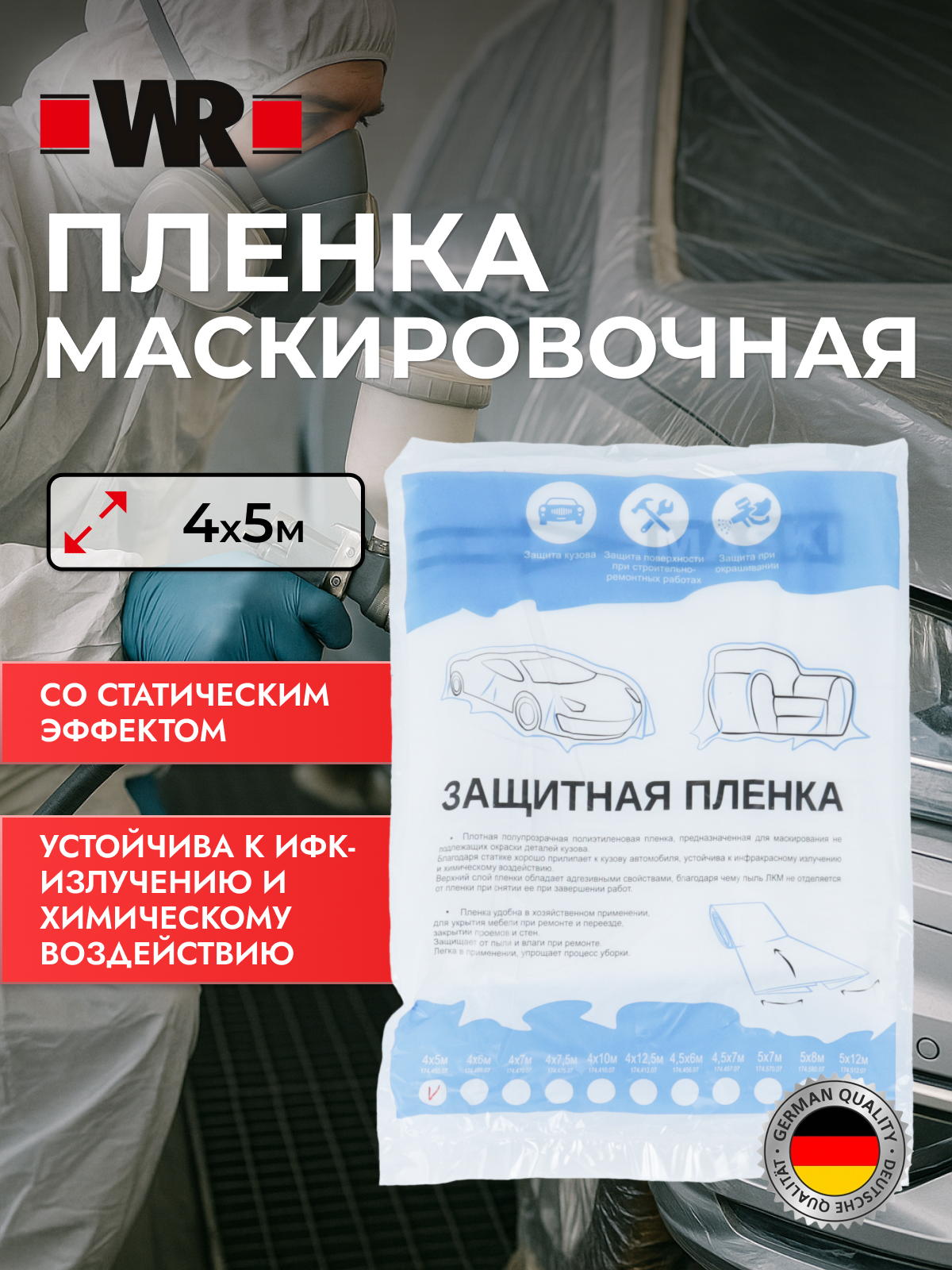 Пленка маскировочная 4х5 м