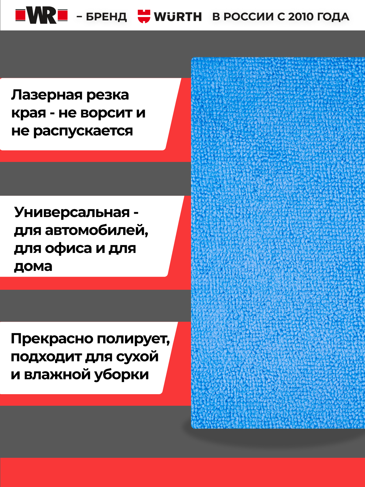 Салфетка из микрофибры WR