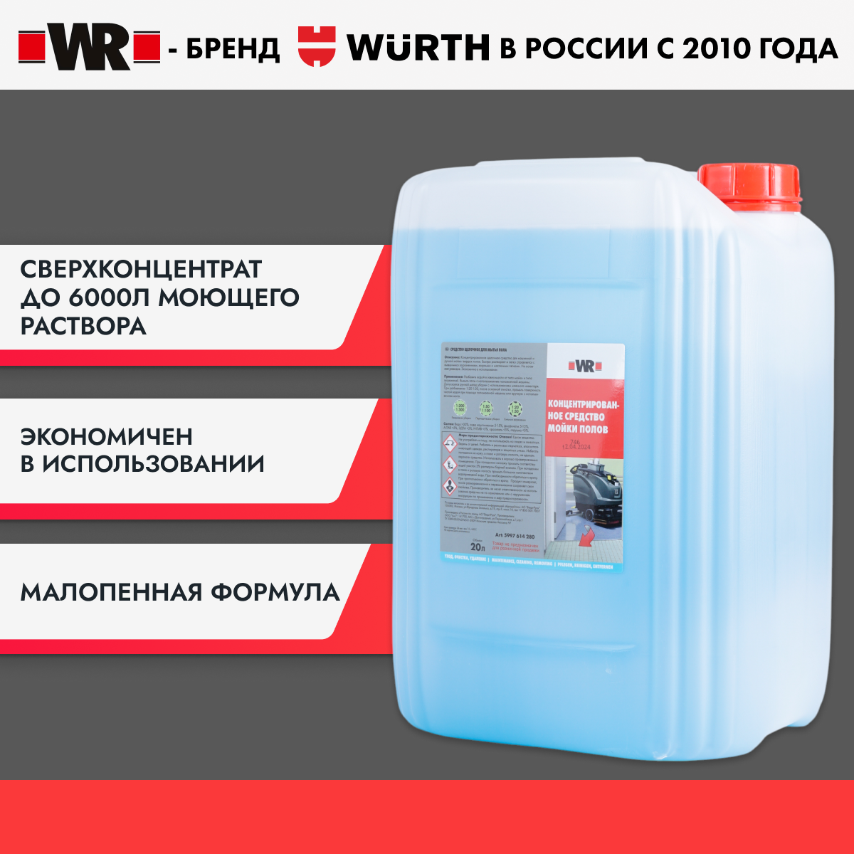 Средство для мойки полов WR