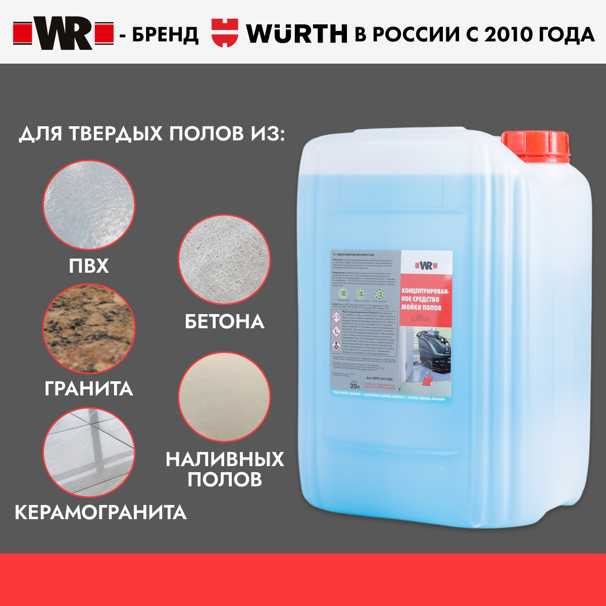 Средство для мойки полов WR
