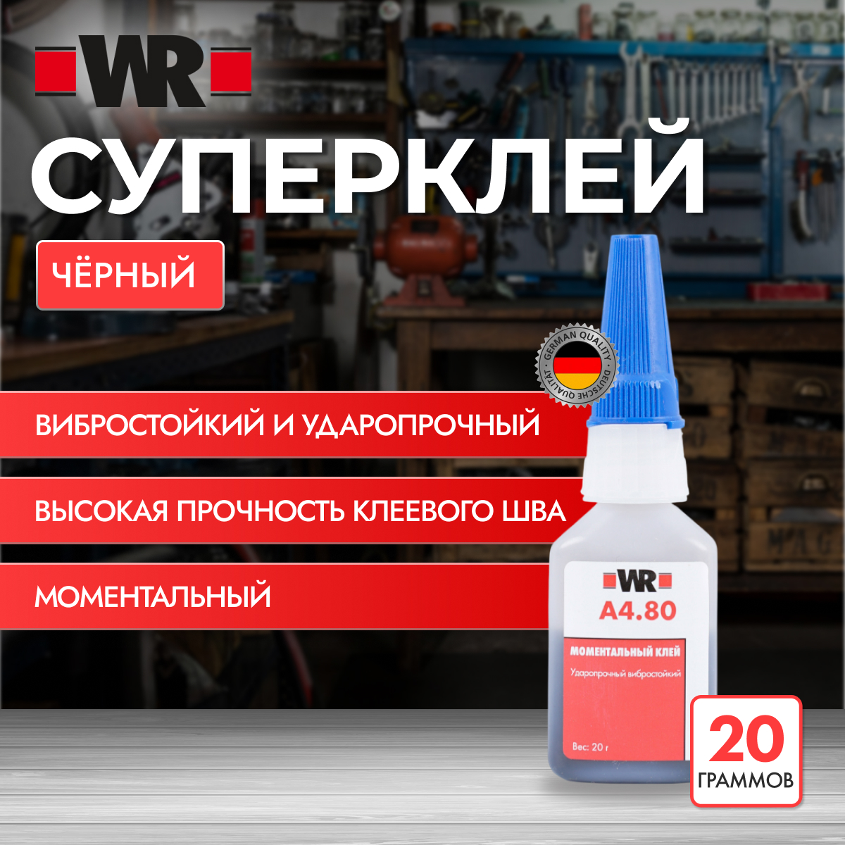 Суперклей моментальный WR