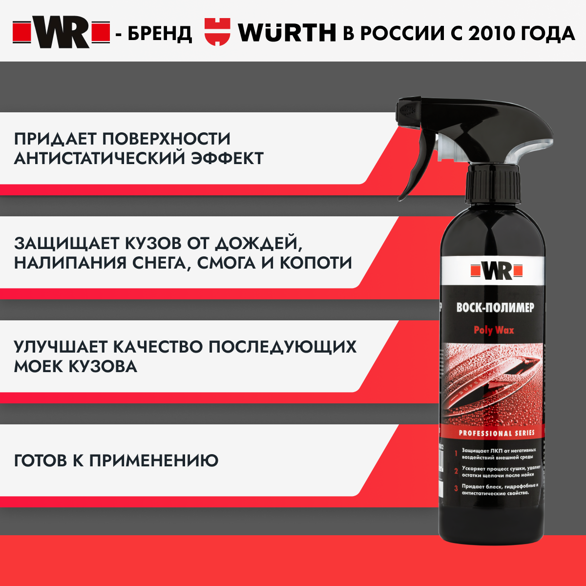 Воск-полимер WR