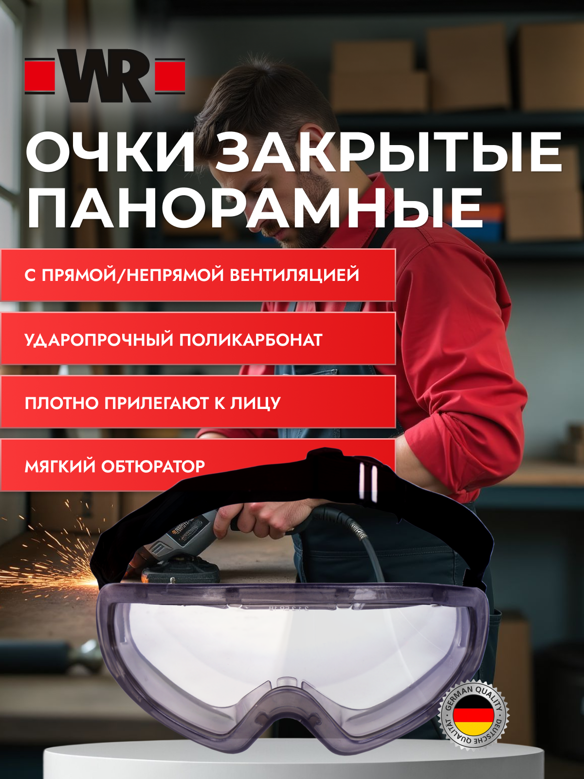 Закрытые панорамные очки WR