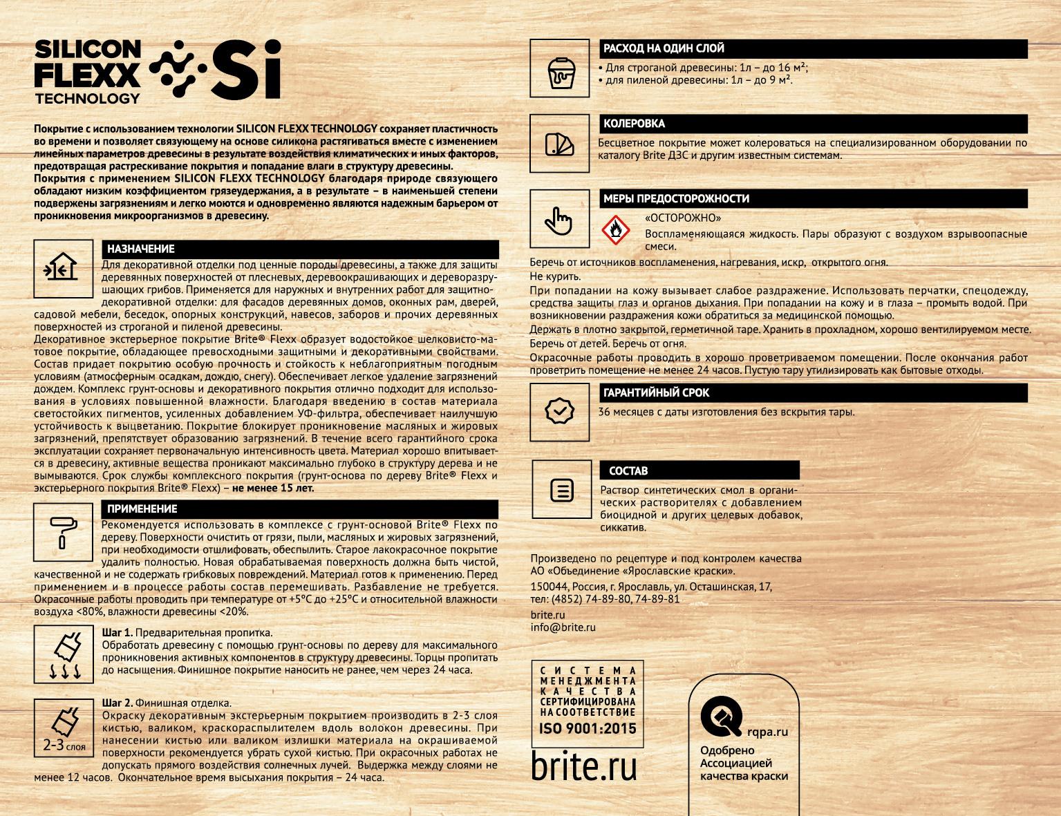 Покрытие BRITE FLEXX декоративное по дереву экстерьерное бесцветное, банка 0,9 л (212450)