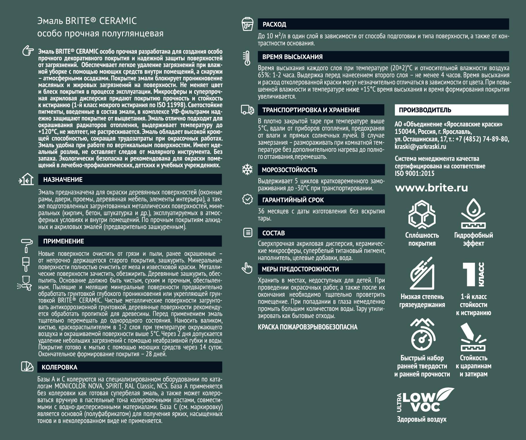 Эмаль BRITE CERAMIC особо прочная акриловая база А, банка 0,9 л (О04605)