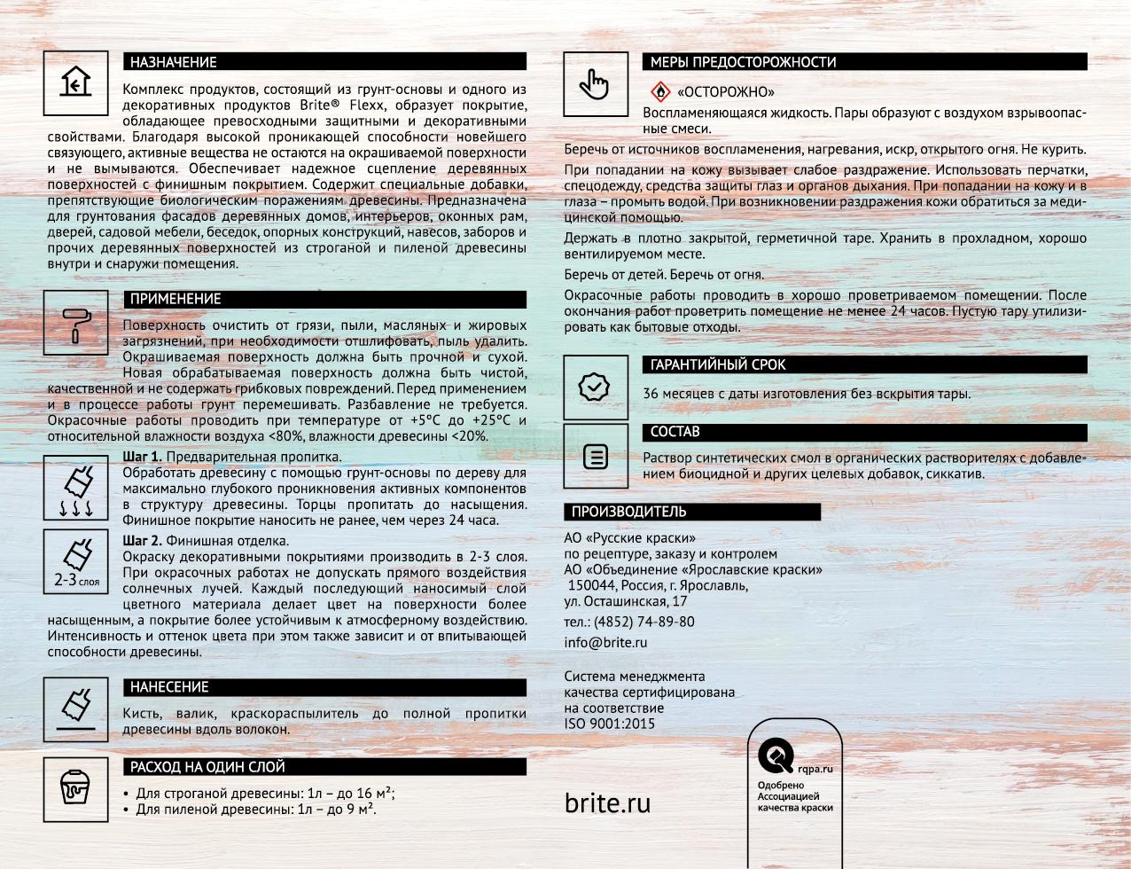 Грунт-основа BRITE FLEXX по дереву, ведро 2,5 л (212415)