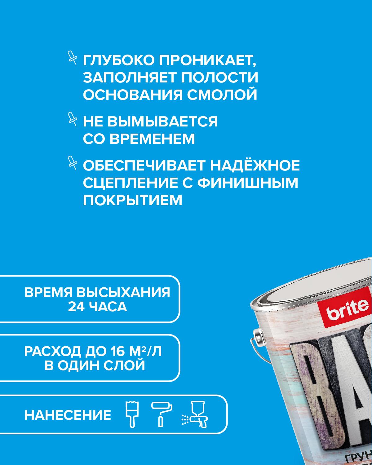 Грунт-основа BRITE FLEXX по дереву, ведро 2,5 л (212415)