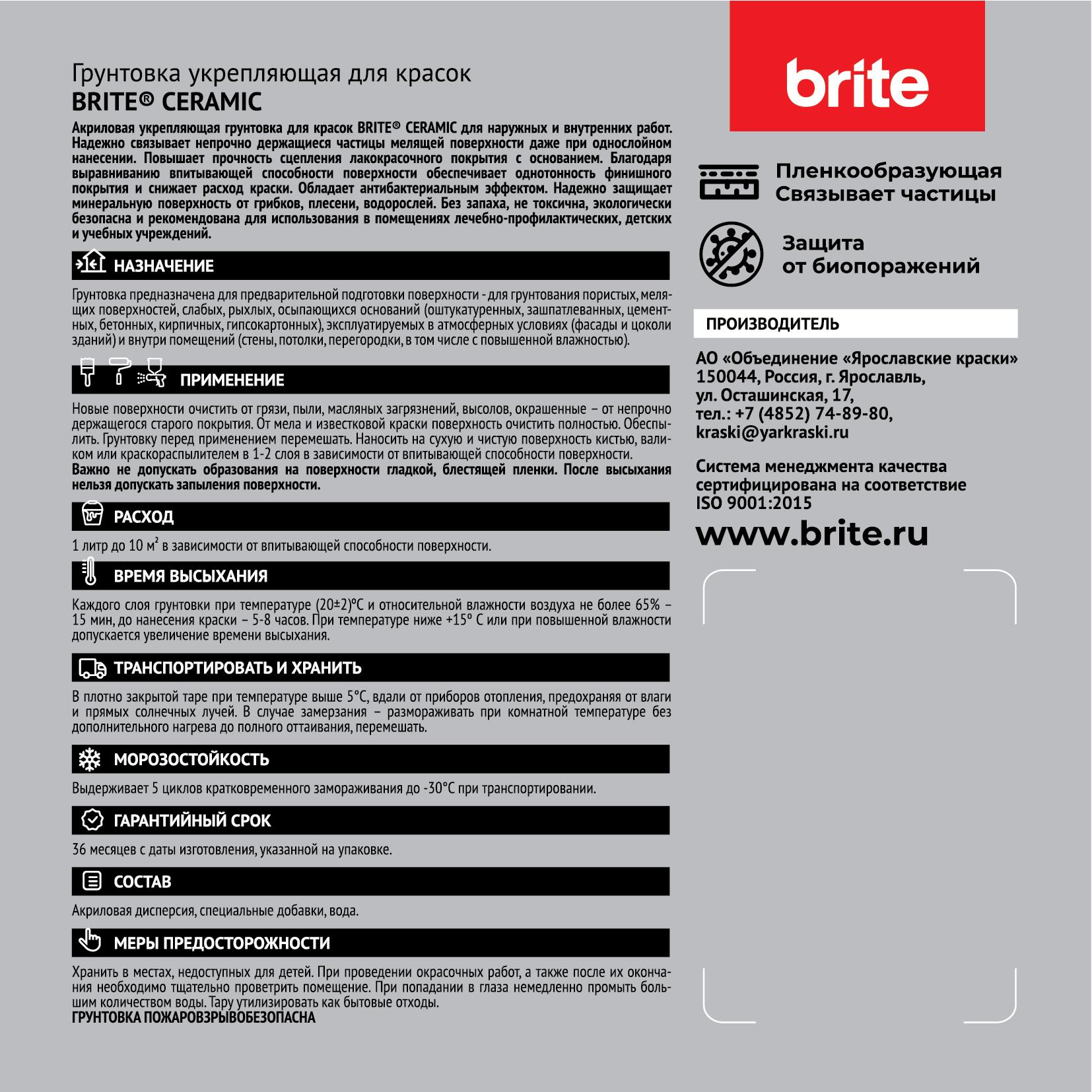 Грунтовка BRITE CERAMIC укрепляющая