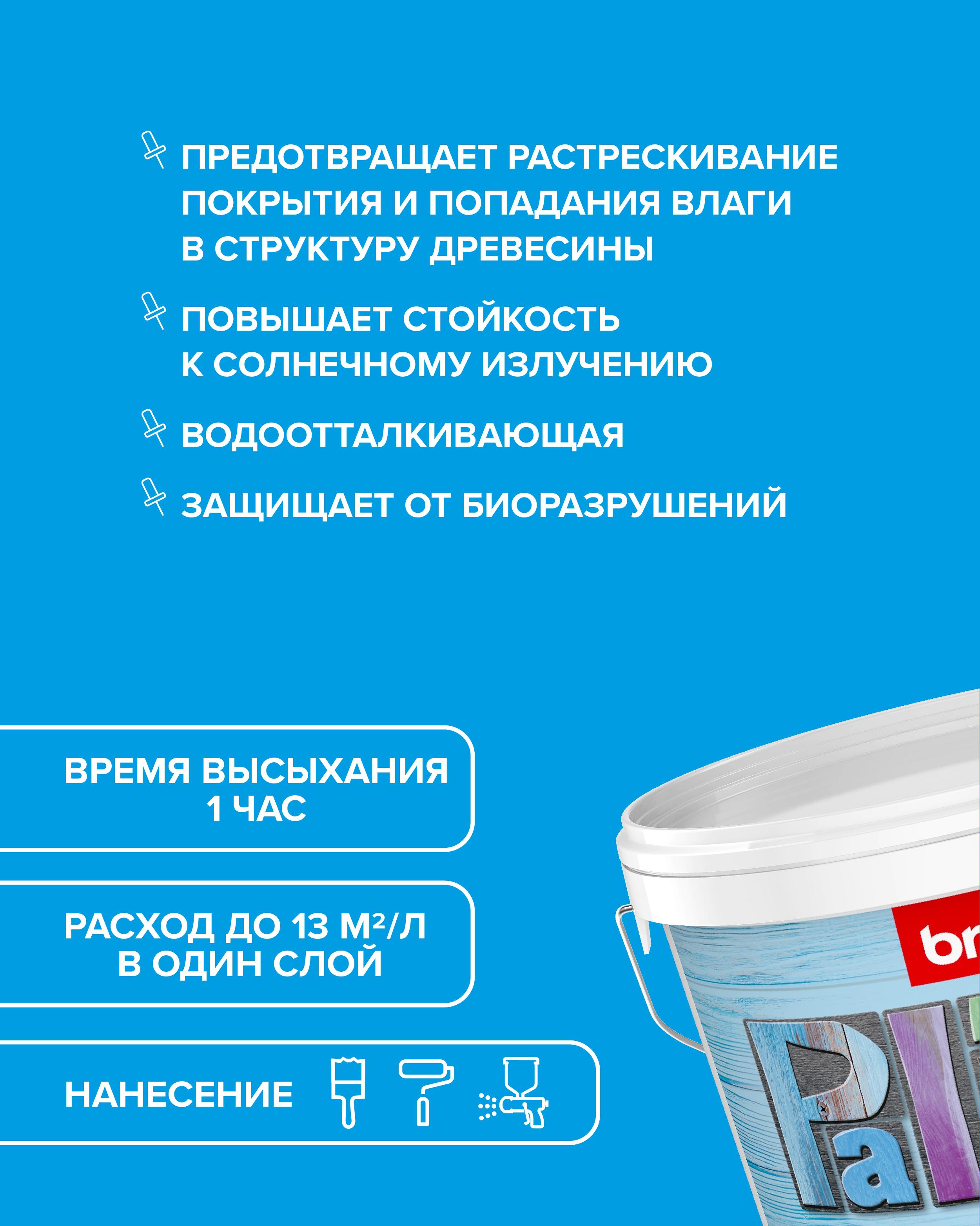 Краска BRITE FLEXX для деревянных фасадов белая база А