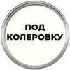 Прозрачный