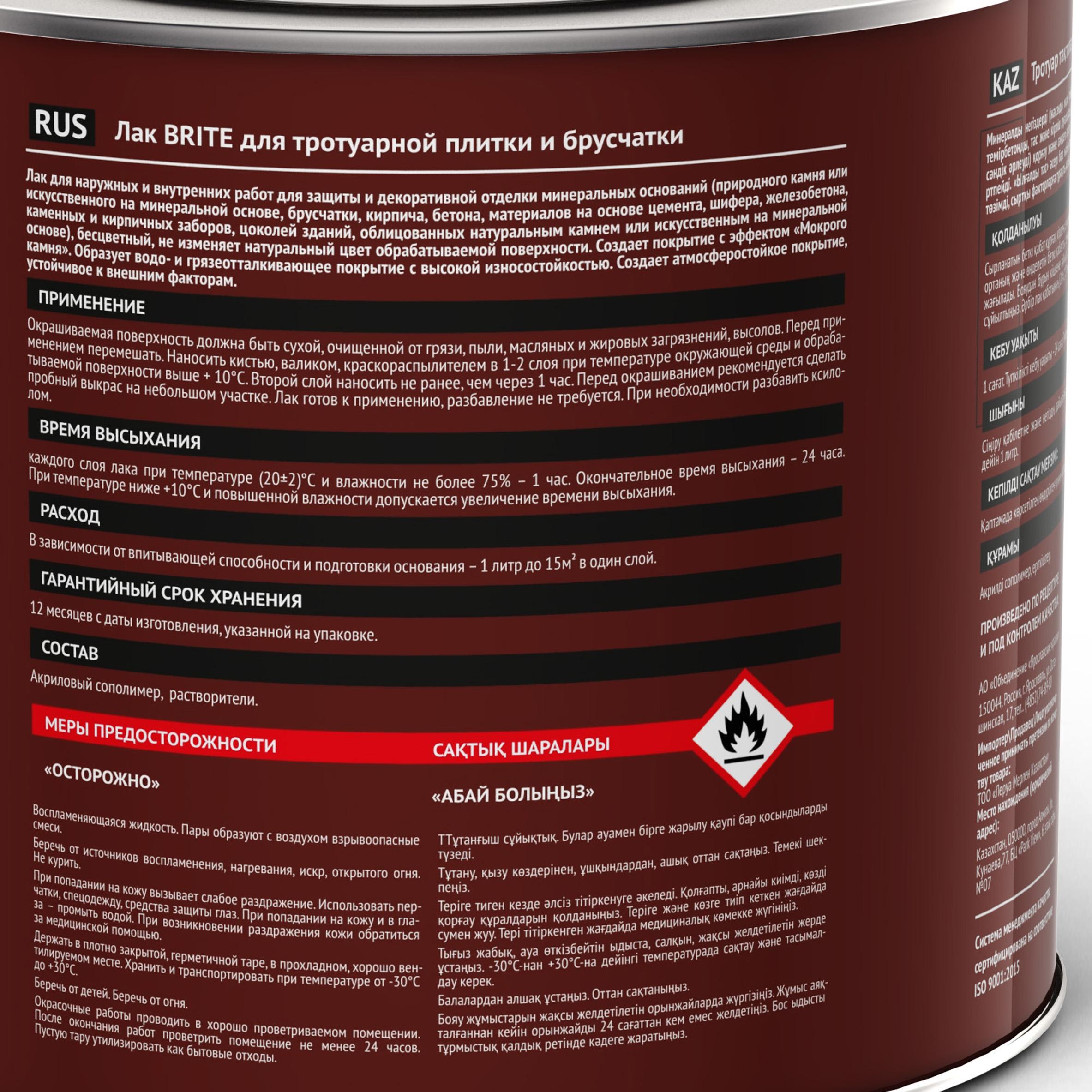 Лак BRITE PROFESSIONAL для тротуарной плитки и брусчатки, банка 2 л (215175)