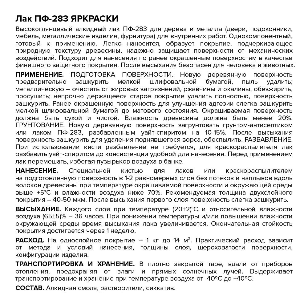 Лак ПФ-283 вс, банка 0,7 кг (7592.4)