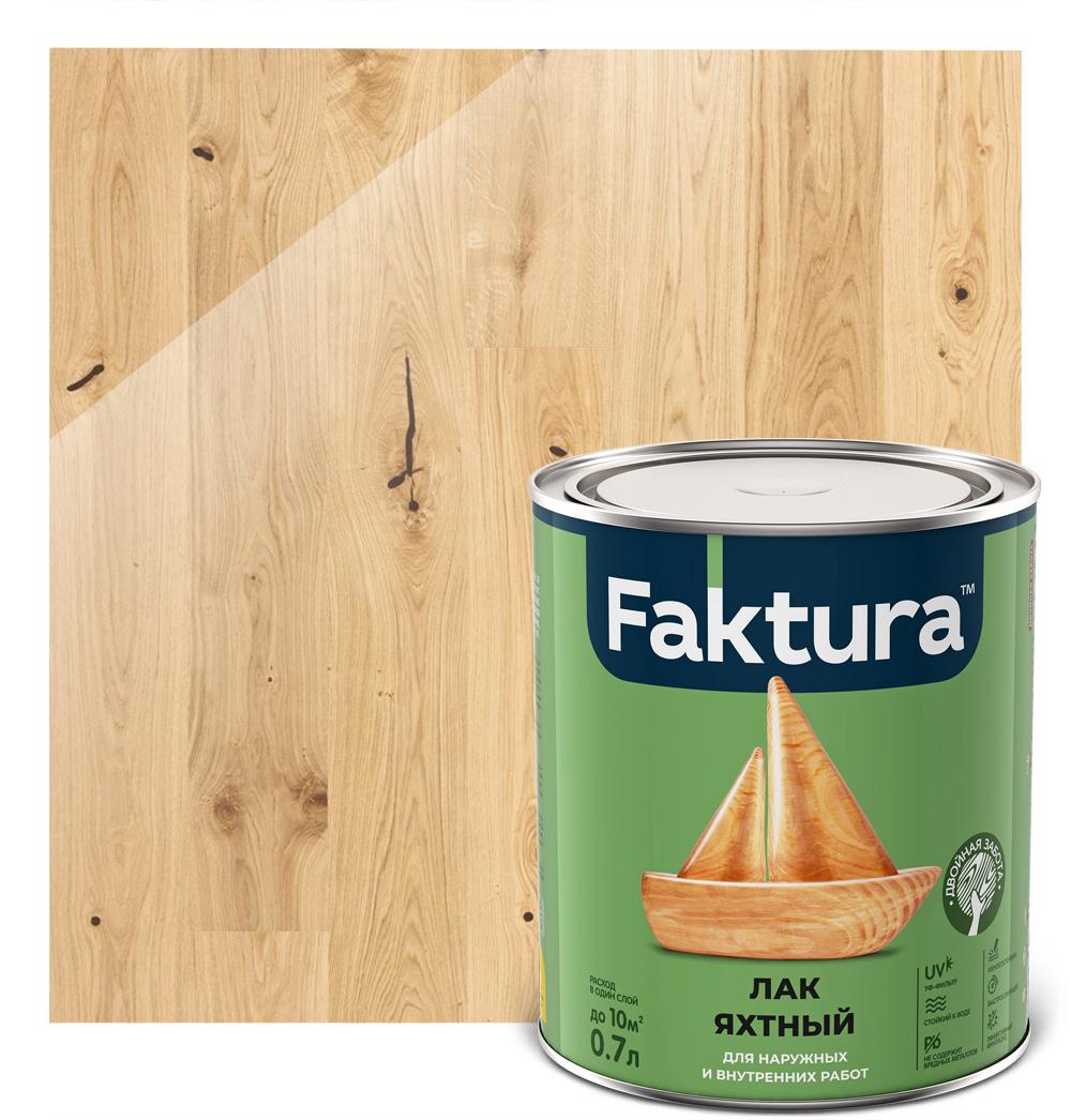 Лак FAKTURA яхтный полуматовый, банка 0,7 л (208504)