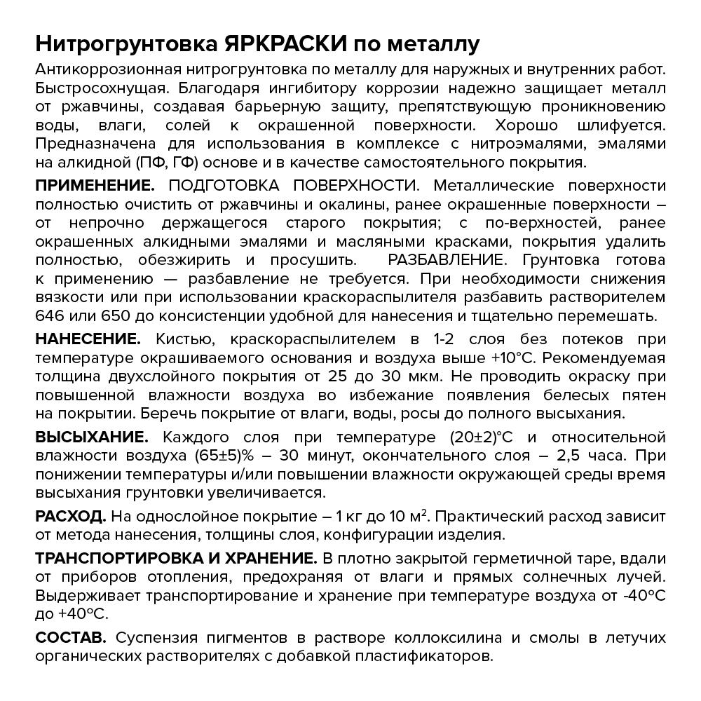 Нитрогрунтовка антикоррозионная по металлу серая, банка 1,7 кг (8197.4)