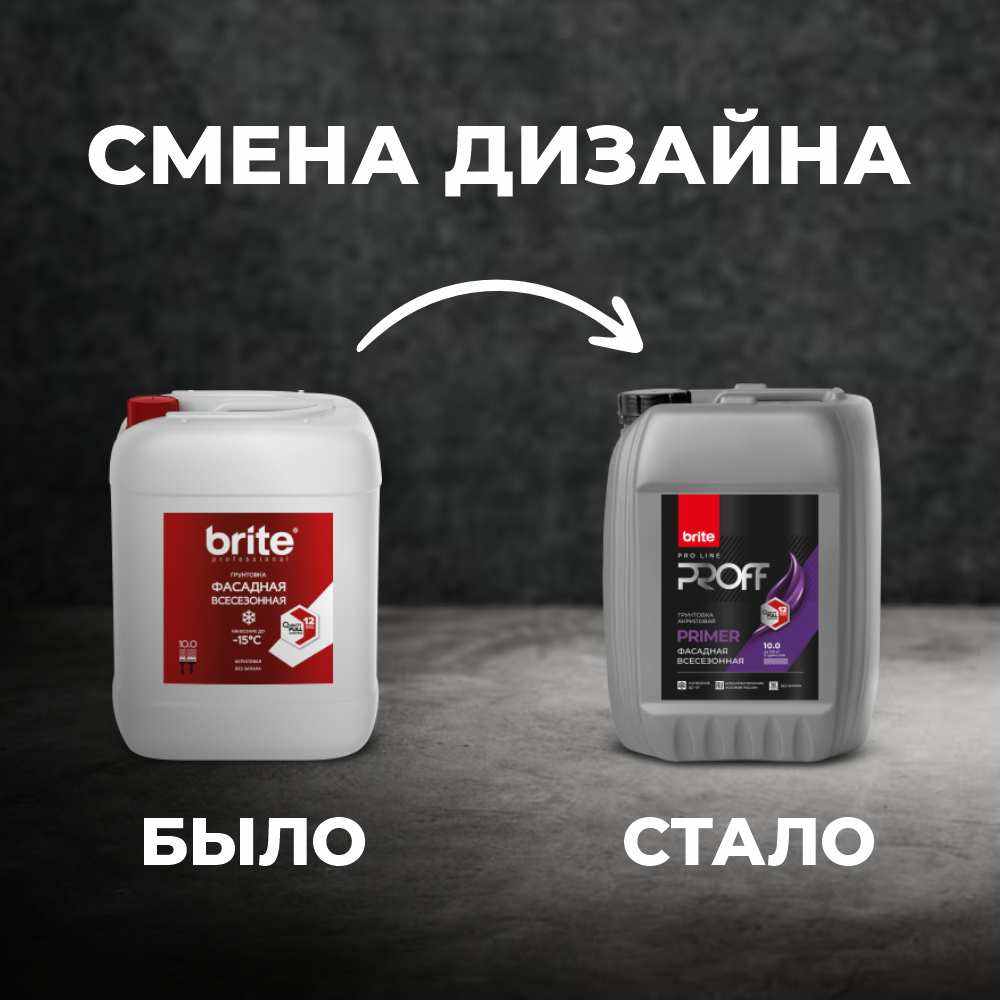 Грунтовка BRITE PROFESSIONAL фасадная всесезонная, канистра 10 л (О02489)