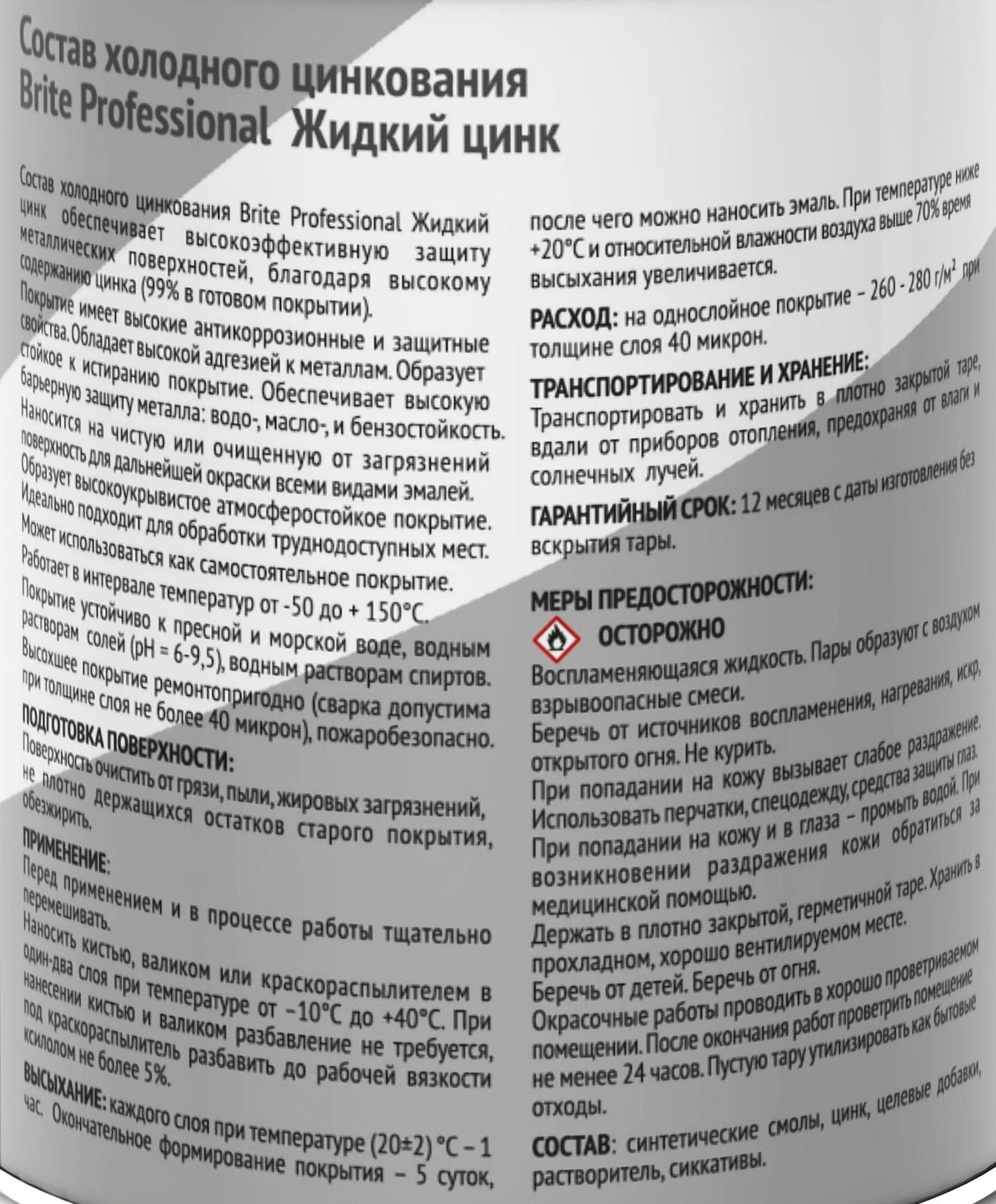 Состав холодного цинкования BRITE PROFESSIONAL, банка 0,75 л, DIY (219287)